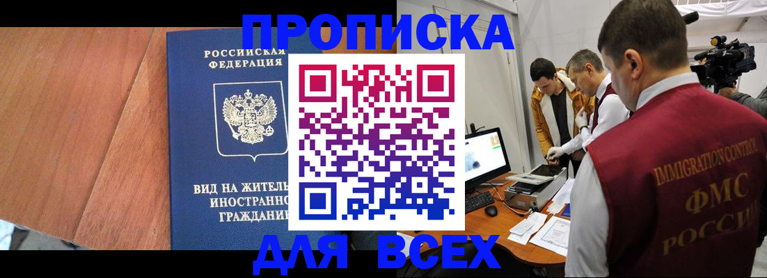 временная регистрация недорого в Абдулино