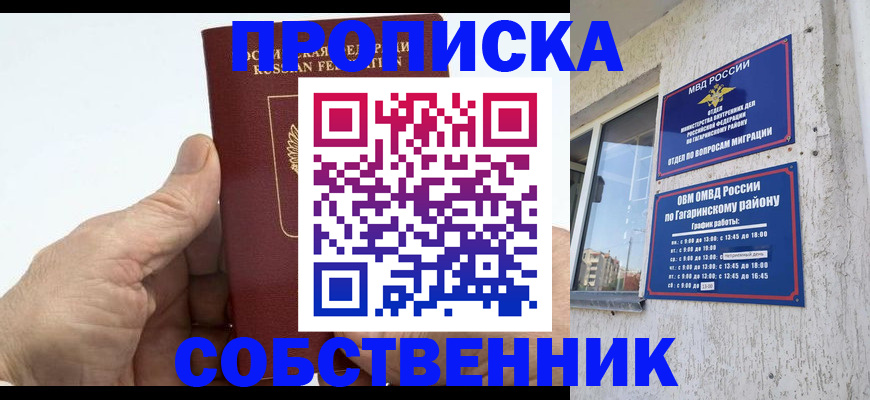 прописка штамп в Абдулино