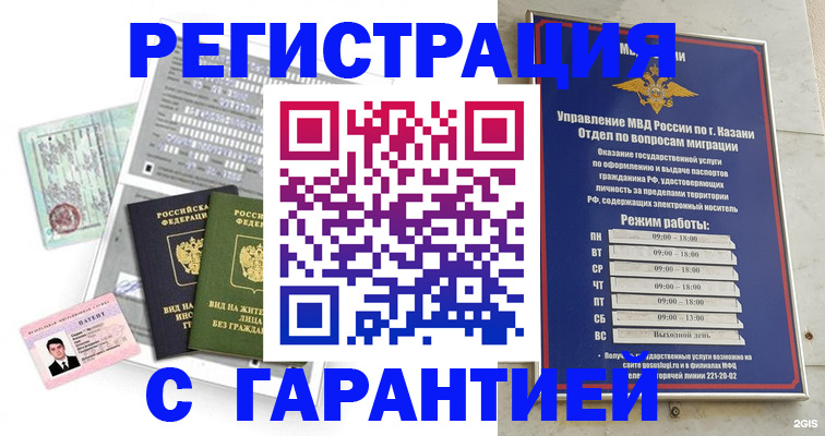 временная регистрация гарантия в Абдулино