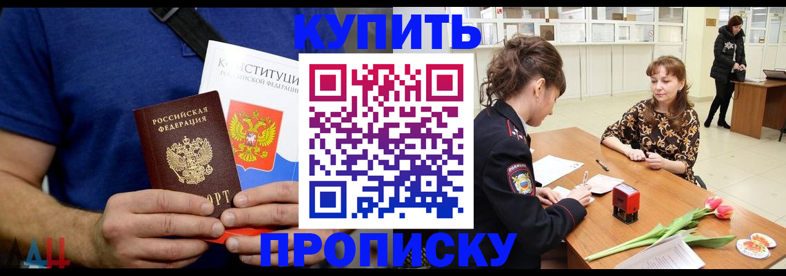 прописка регистрация в Абдулино